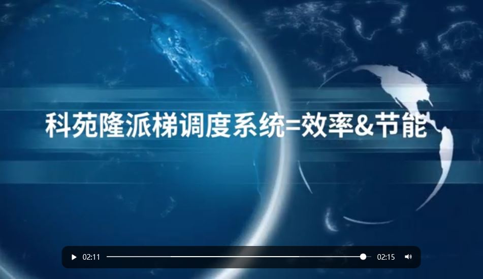 智慧調(diào)度派梯系統(tǒng)