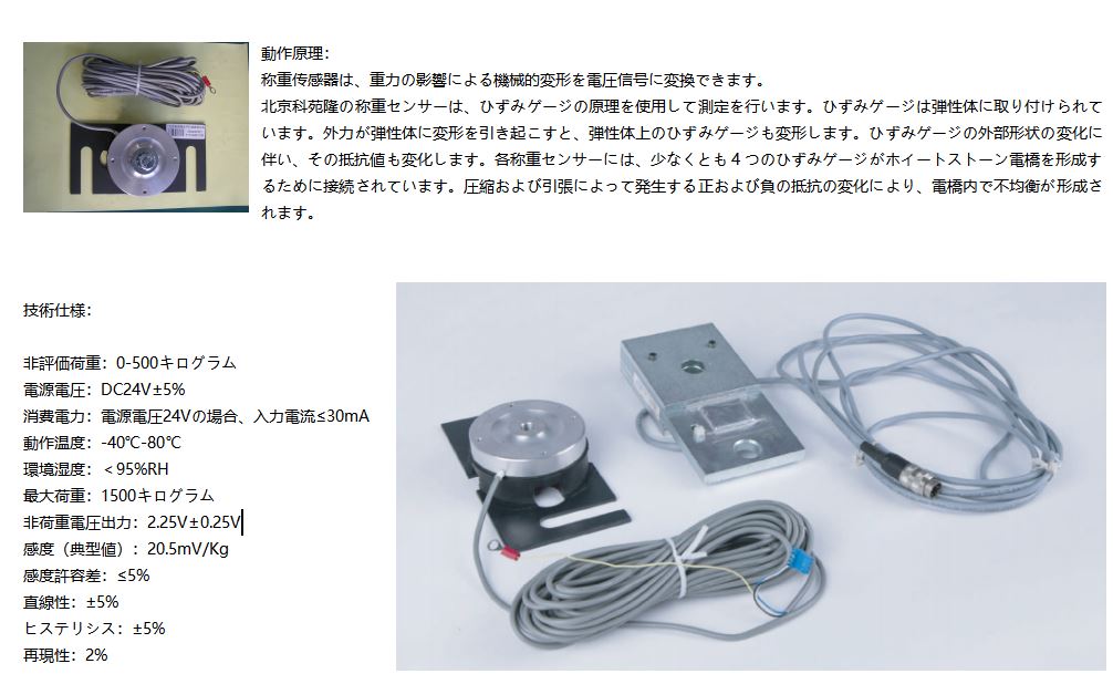 稱(chēng)重傳感器--日文