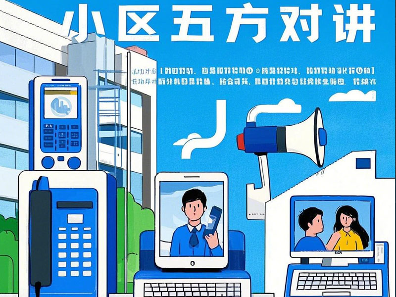 五方通話